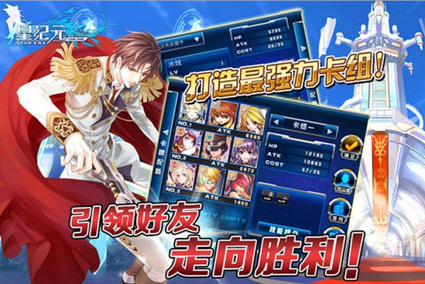 星纪元截图3