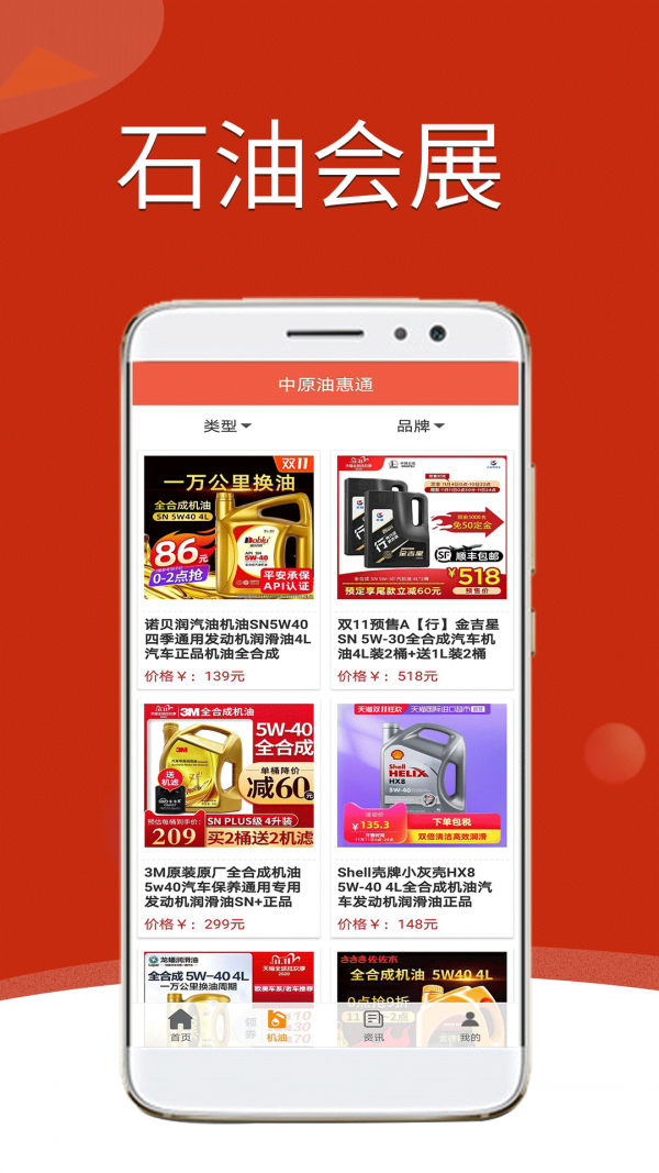中原油惠通截图3