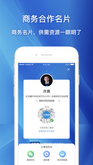 企鹊桥截图1