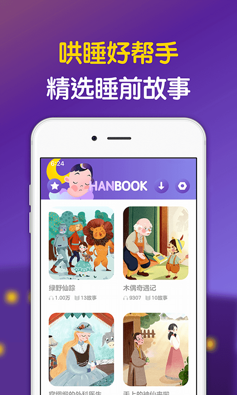 汉堡睡前故事截图4