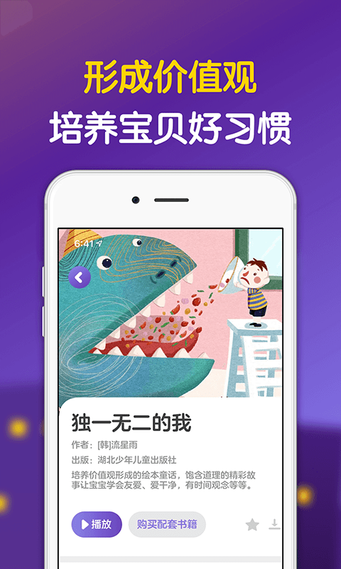 汉堡睡前故事截图2