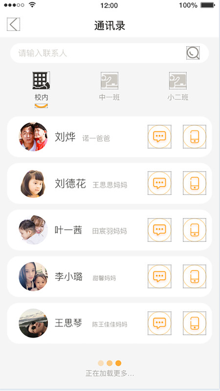 小谷粒教师端截图2