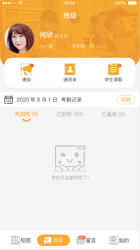 小谷粒教师端截图1