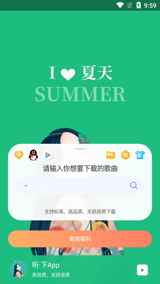 听下音乐截图3