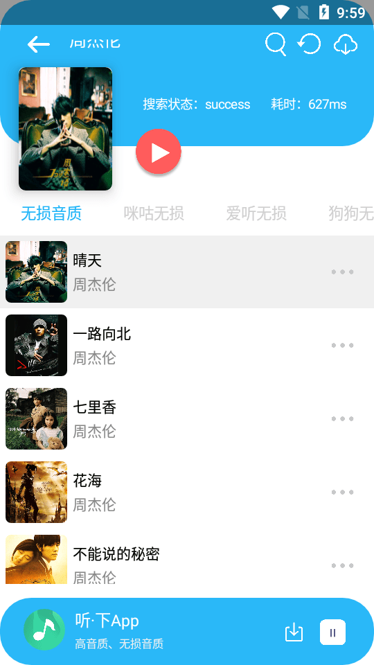 听下音乐截图2
