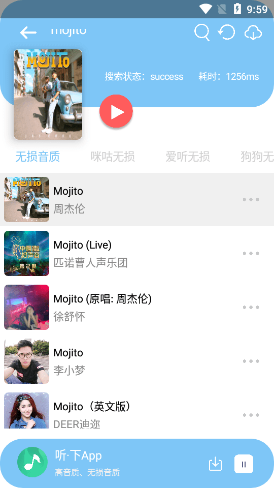 听下音乐截图4
