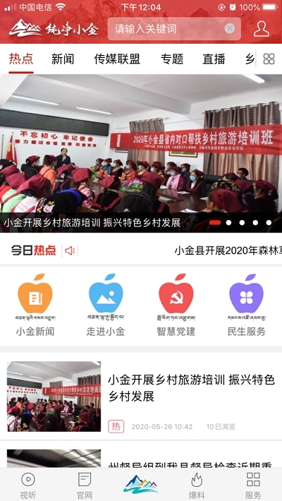 纯净小金截图2