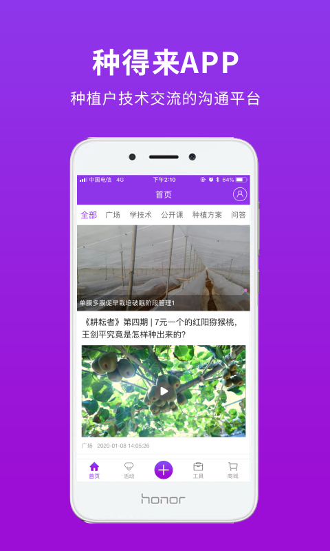 种得来下载_种得来安卓版下载-2