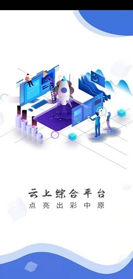 云上长垣截图2