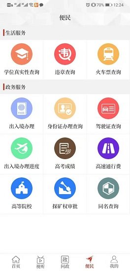 云上长垣截图1