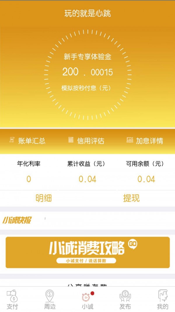 楚小诚截图2