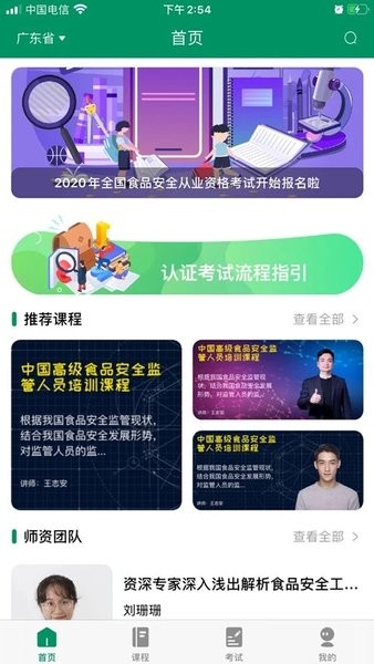 食安教育