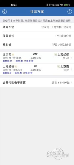 12306火车票截图2