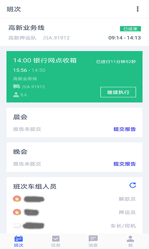押运执勤截图4