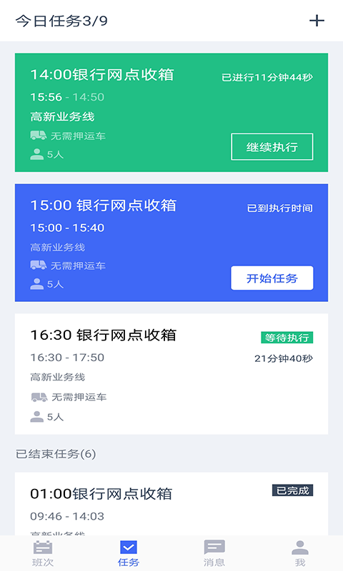 押运执勤截图1