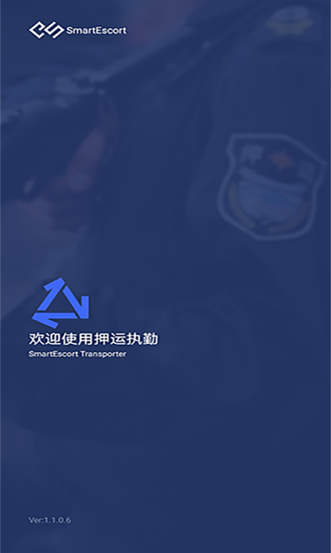 押运执勤截图2