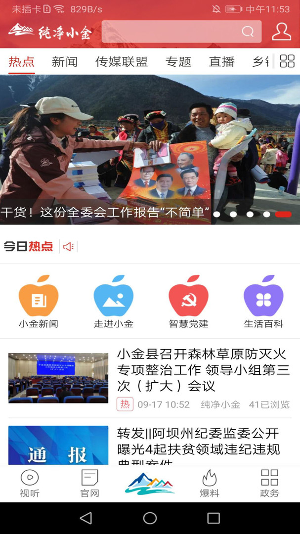 纯净小金截图1