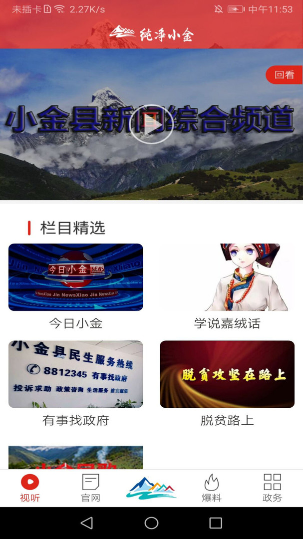 纯净小金截图3
