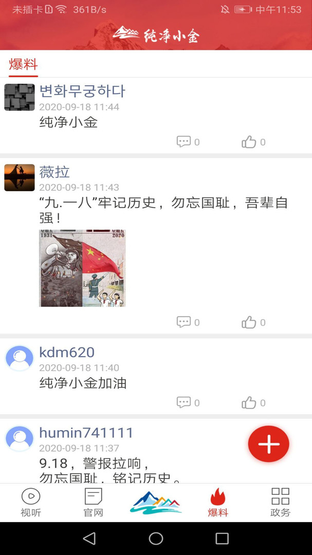 纯净小金截图2