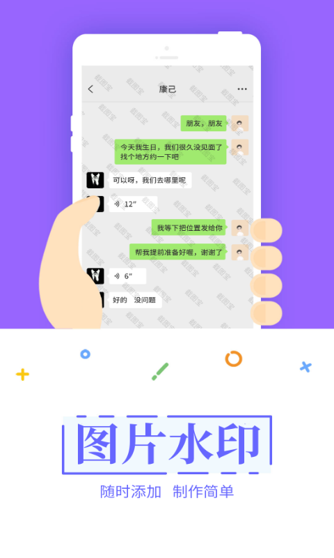 微商截图宝截图1
