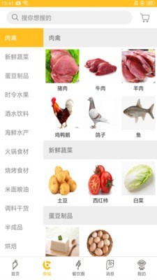 餐饮直通车截图1