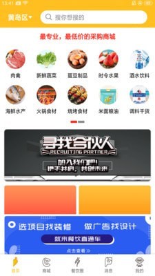 餐饮直通车截图2