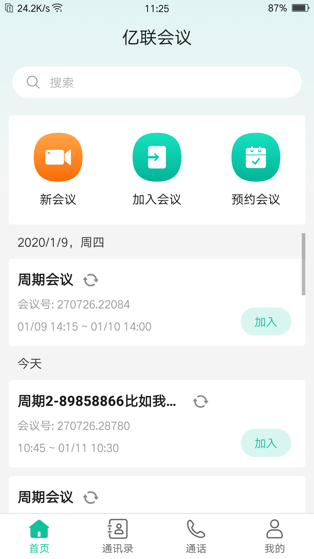 亿联会议截图1