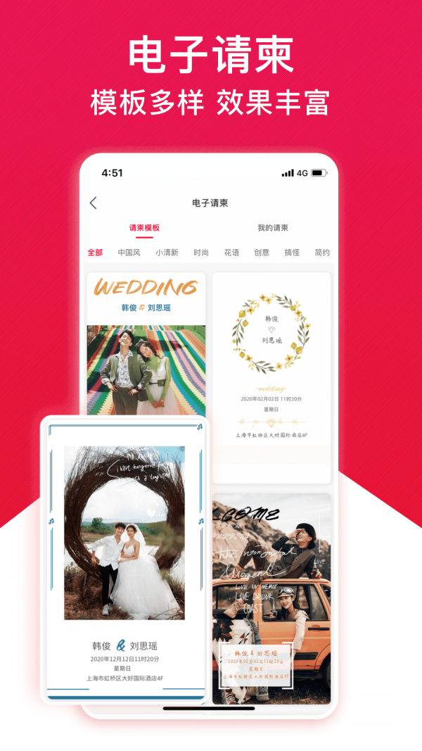 大好婚礼截图2