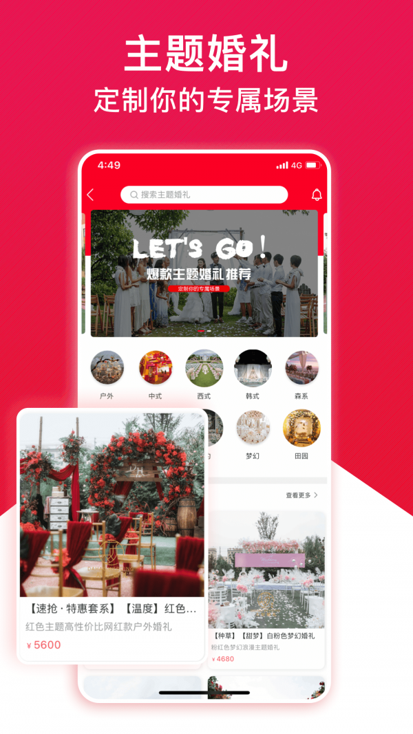 大好婚礼截图3