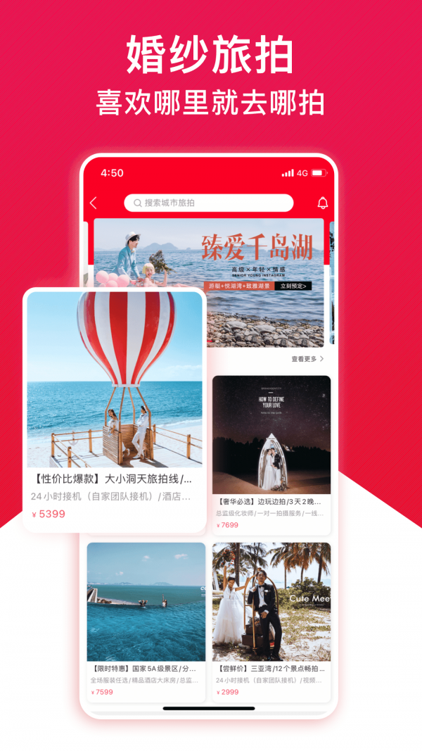 大好婚礼截图4