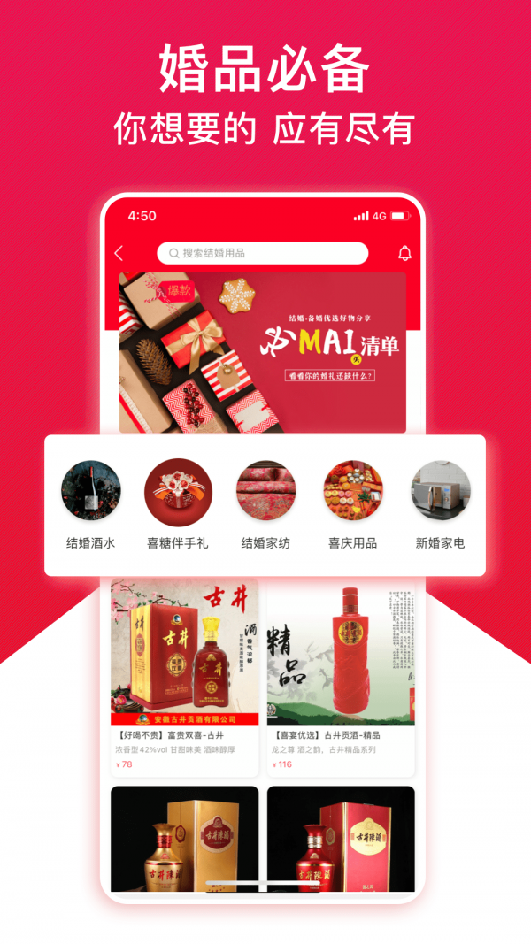 大好婚礼截图1