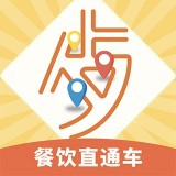 餐饮直通车下载_餐饮直通车最新版下载
