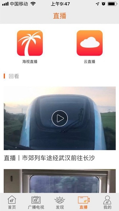 视听海南截图3