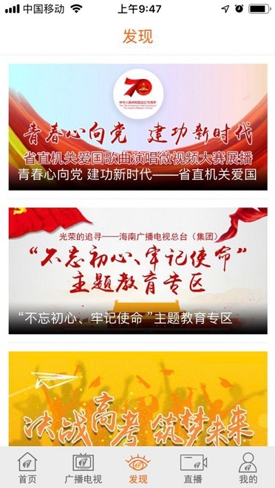 视听海南截图2