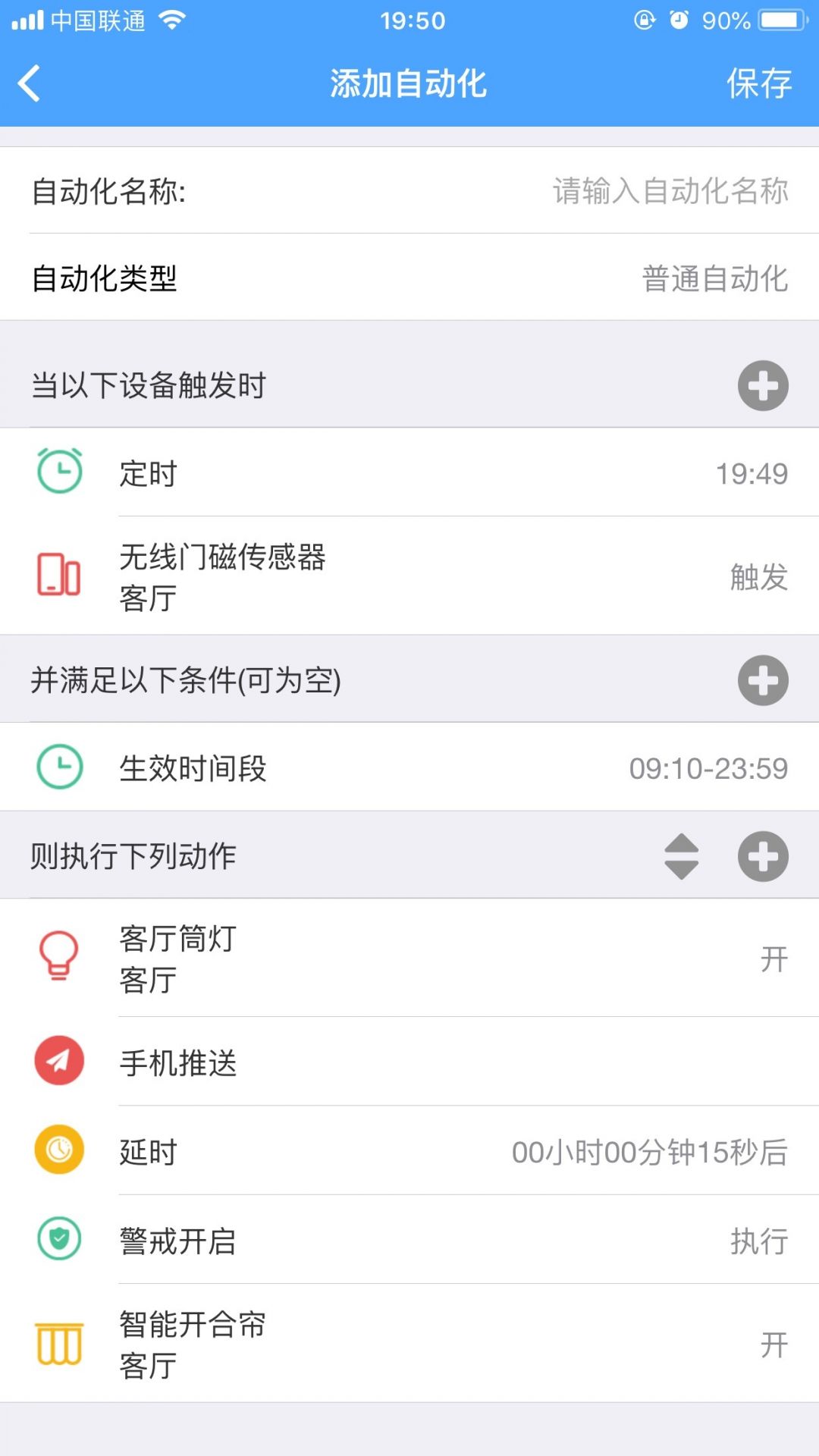 伊维智能截图3