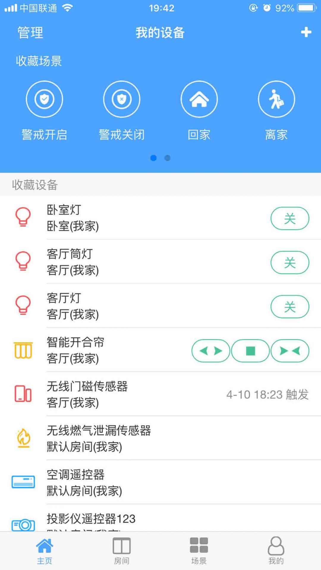 伊维智能截图2