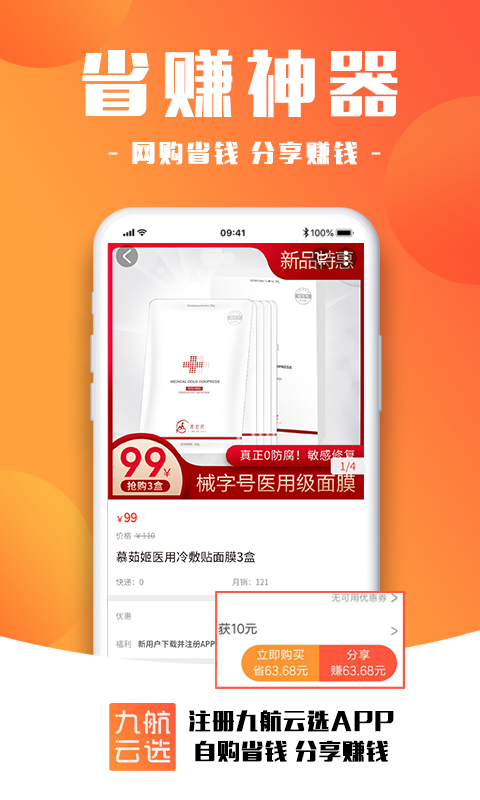 九航云选截图1