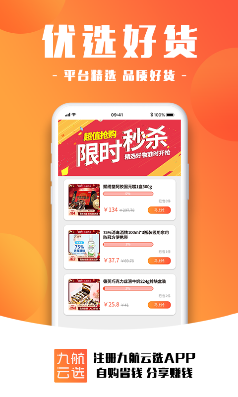 九航云选截图2