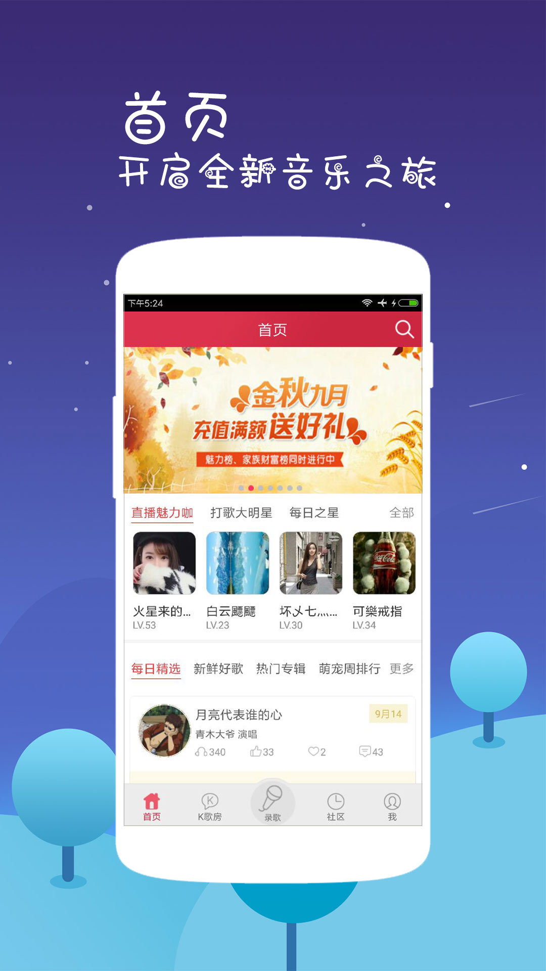 k歌达人截图3