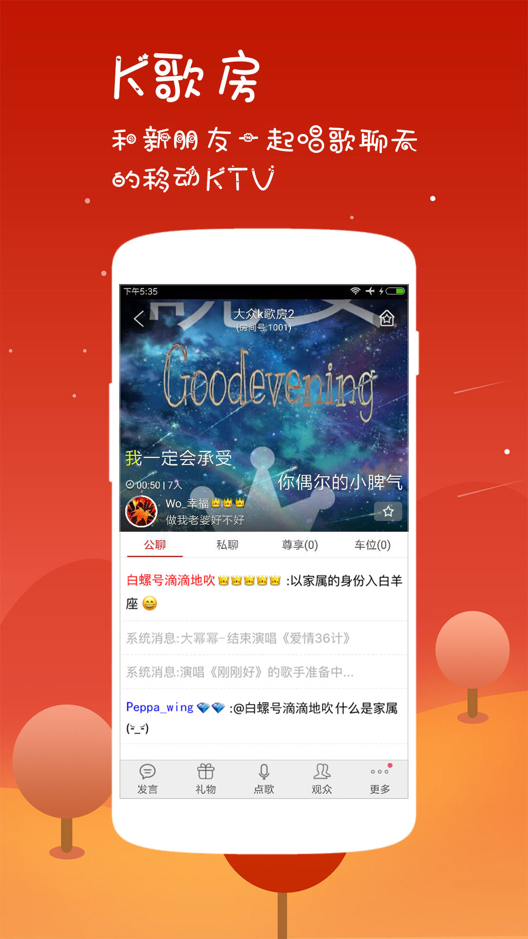 k歌达人截图1