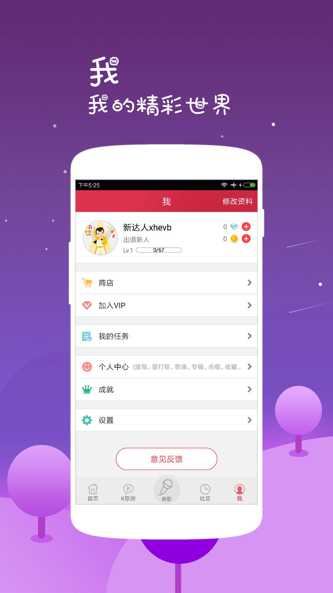 k歌达人截图2