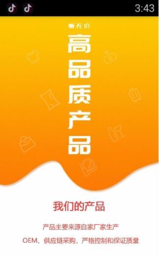 爱无价商城截图3