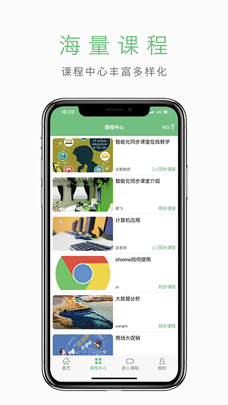 智能化同步课堂截图1