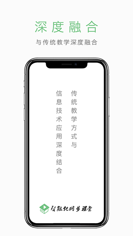 智能化同步课堂截图3