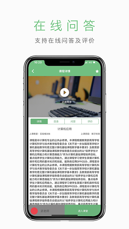 智能化同步课堂截图2