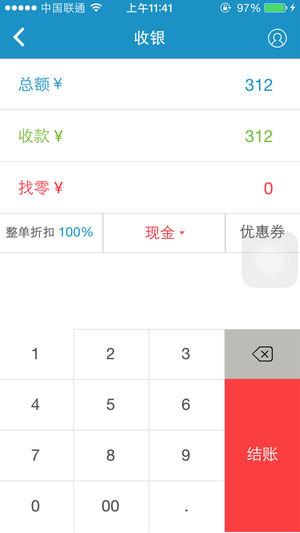 银豹移动收银截图2
