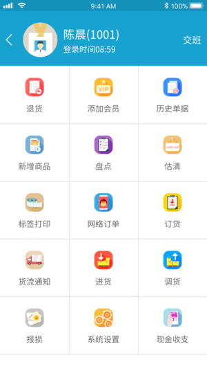 银豹移动收银截图1