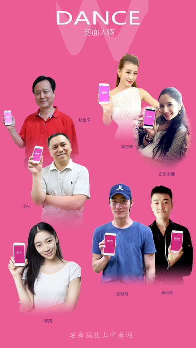 中舞网截图1