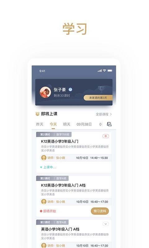 家源学苑截图3