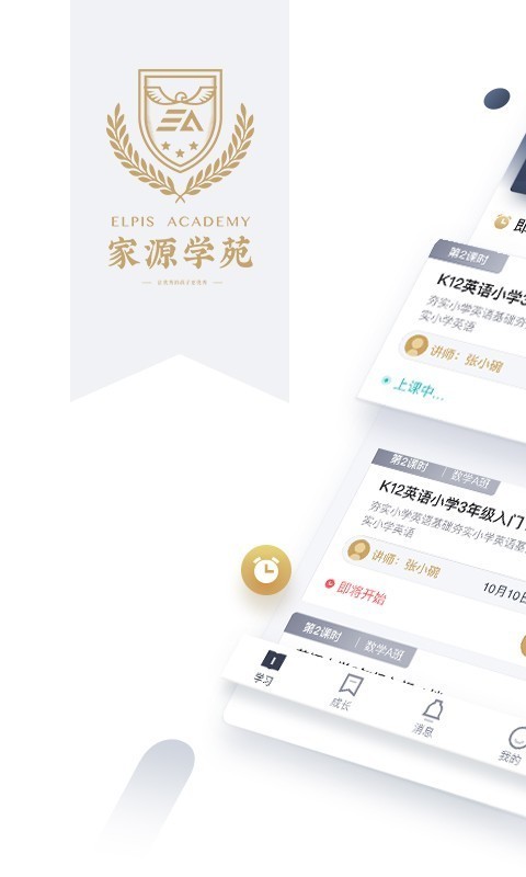 家源学苑截图2